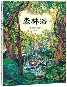 森林浴