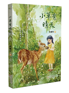 小草有晴天
