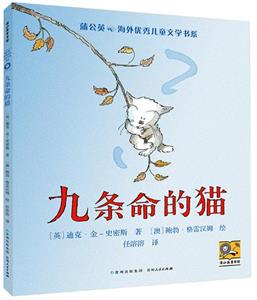 九条命的猫