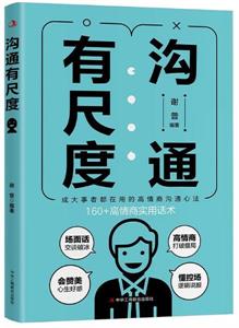 沟通有尺度