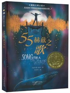 55赫兹之歌