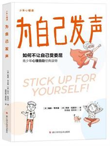 为自己发声