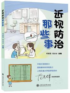 近视防治那些事